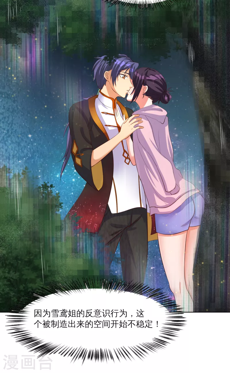 第30话 锡麟，温柔一点~ 第15页