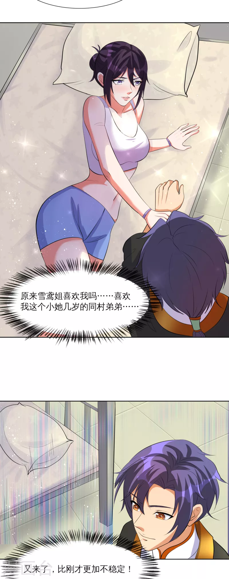 第30话 锡麟，温柔一点~ 第20页