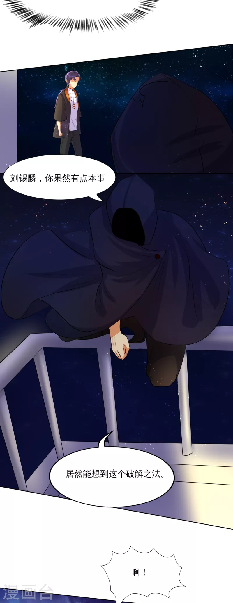 第30话 锡麟，温柔一点~ 第21页