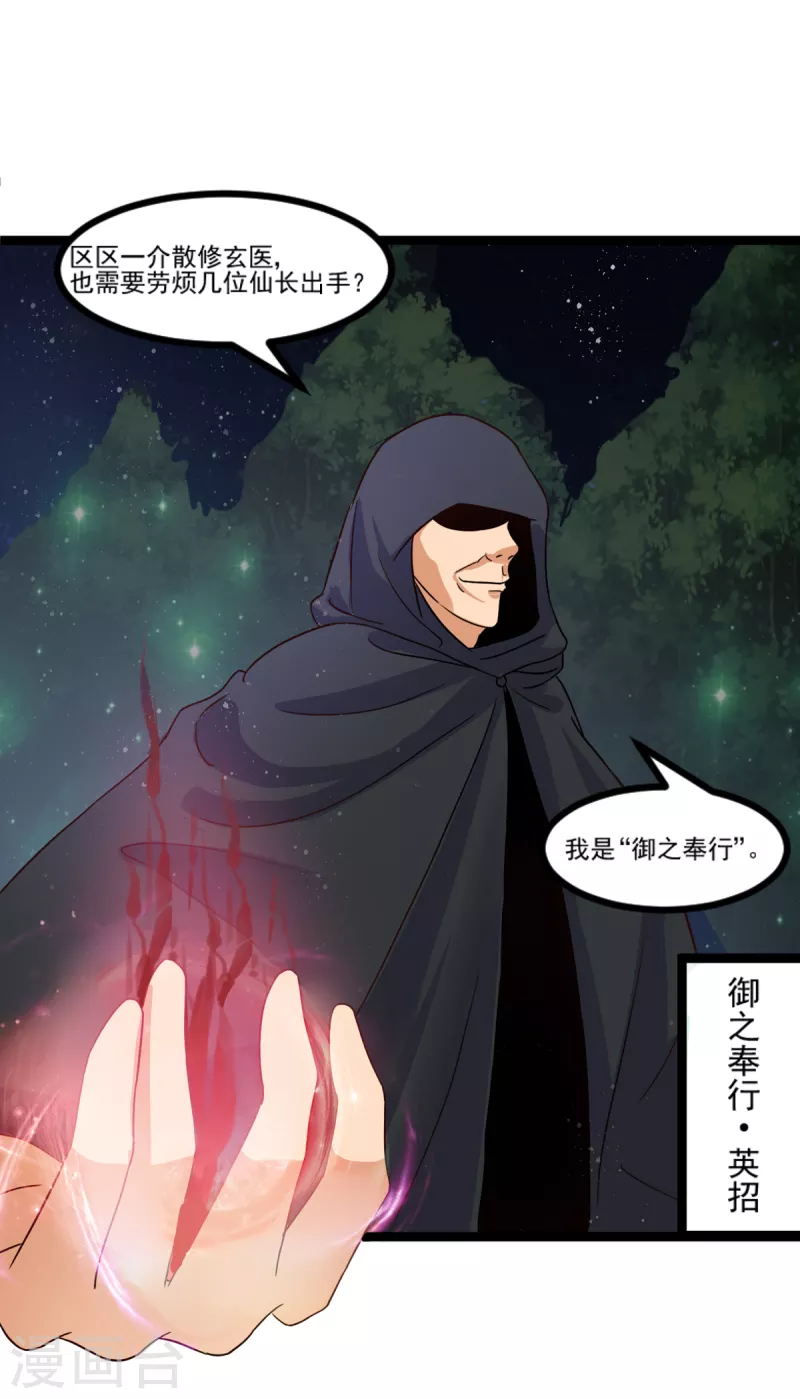 第31话 御姐姐的无能狂怒 第12页