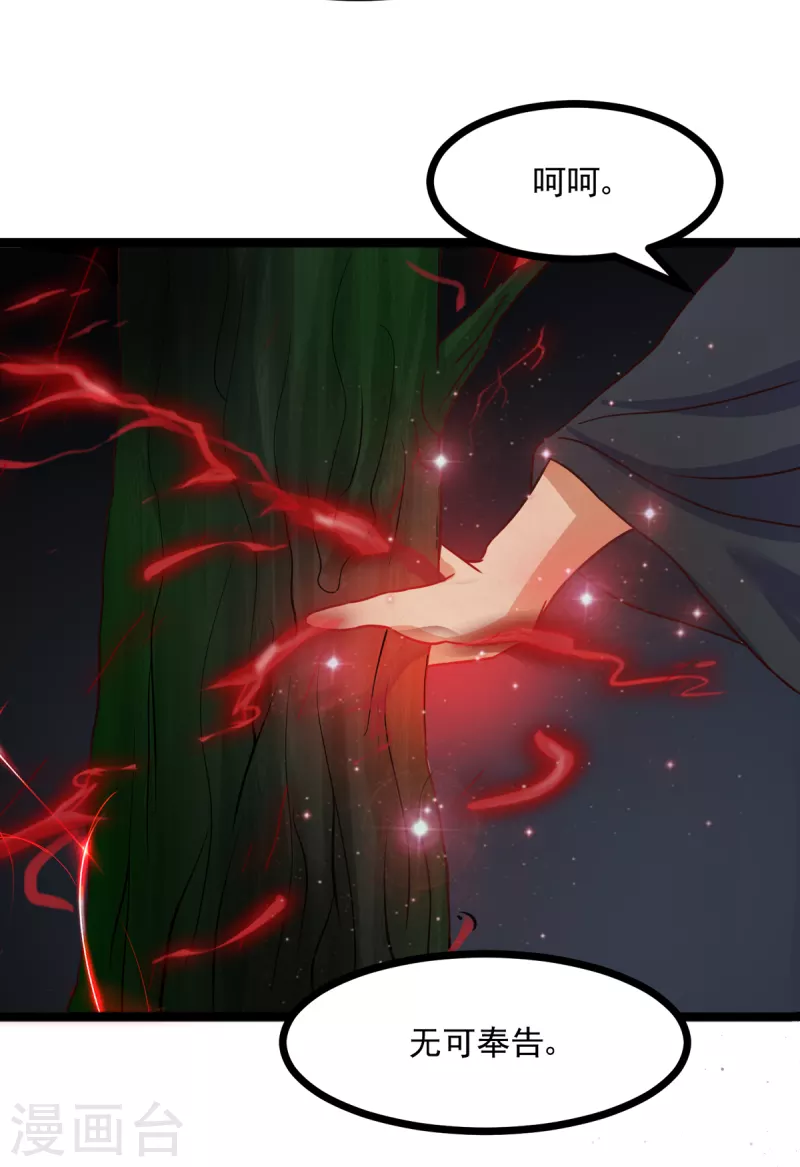 第31话 御姐姐的无能狂怒 第16页