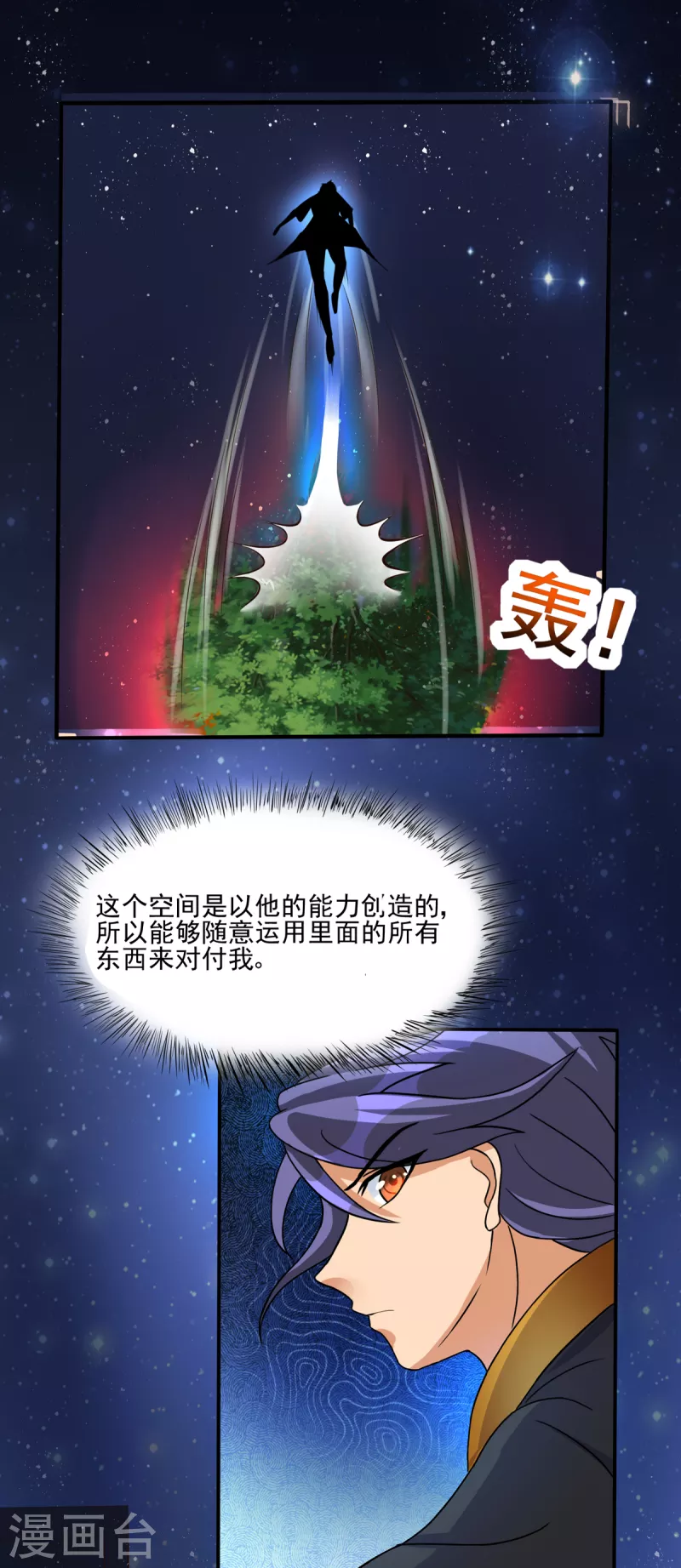 第31话 御姐姐的无能狂怒 第21页
