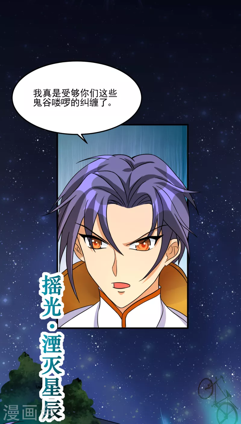 第31话 御姐姐的无能狂怒 第24页