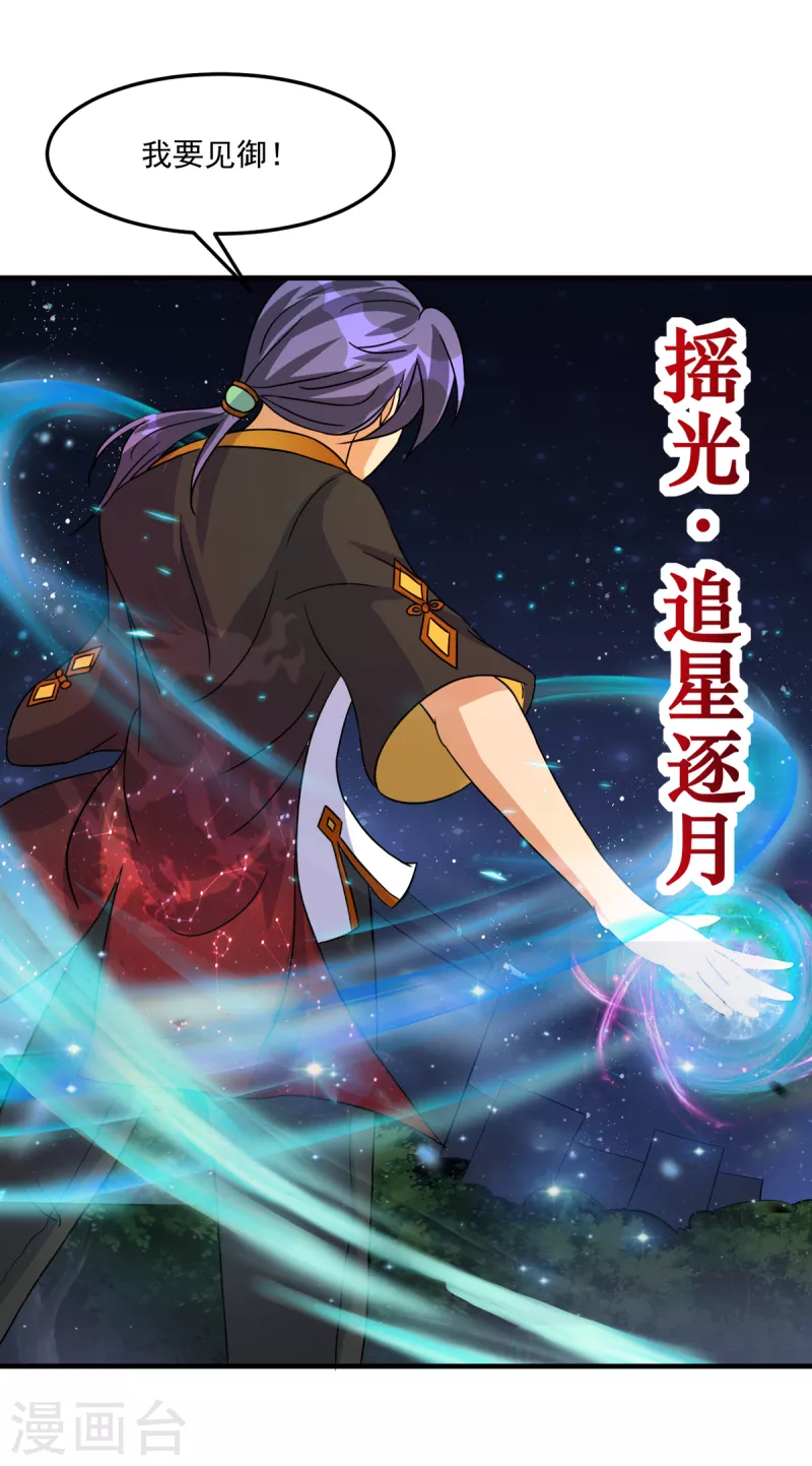第31话 御姐姐的无能狂怒 第27页