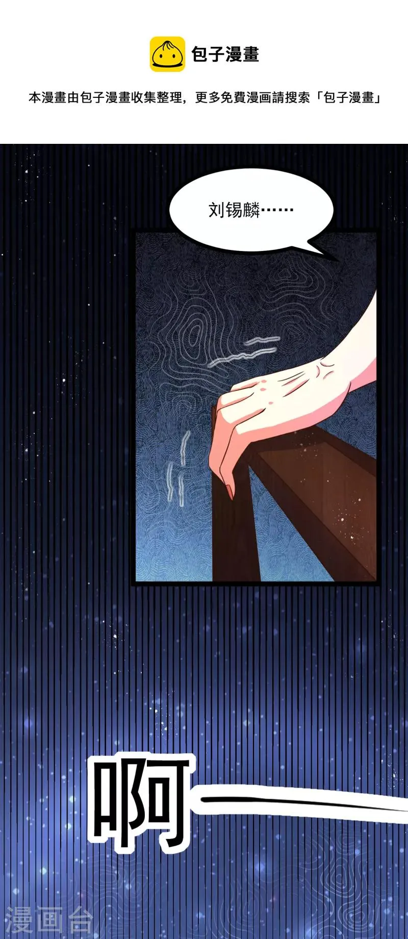 第31话 御姐姐的无能狂怒 第37页
