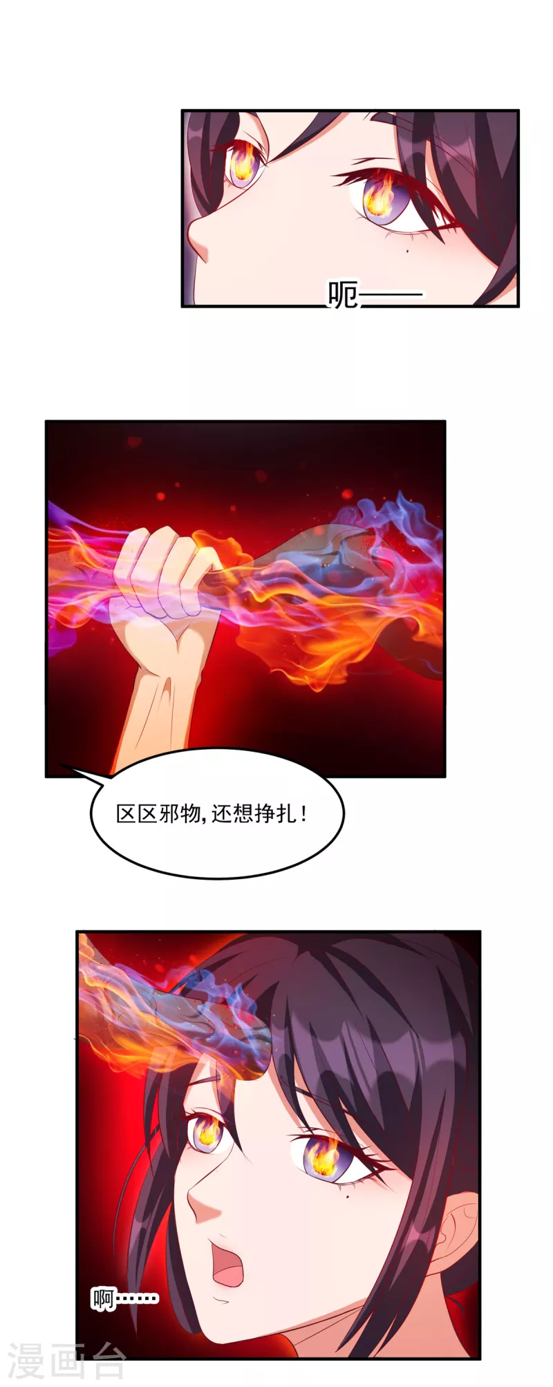 第32话 给雪鸢姐浴室驱鬼 第4页