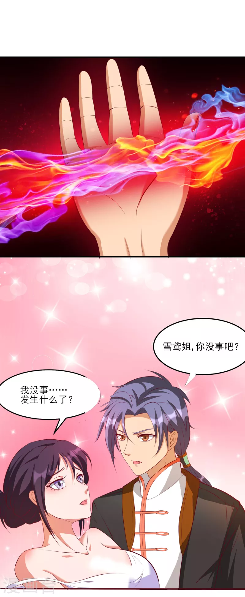 第32话 给雪鸢姐浴室驱鬼 第5页