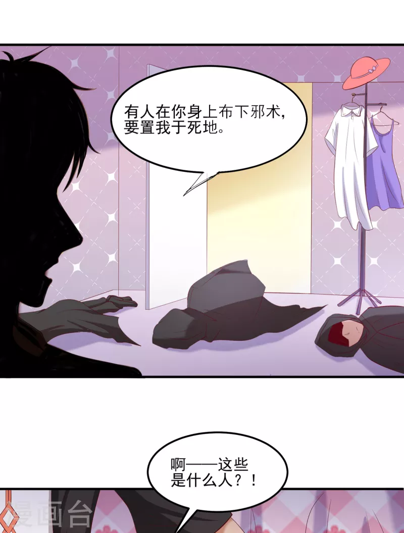 第32话 给雪鸢姐浴室驱鬼 第6页