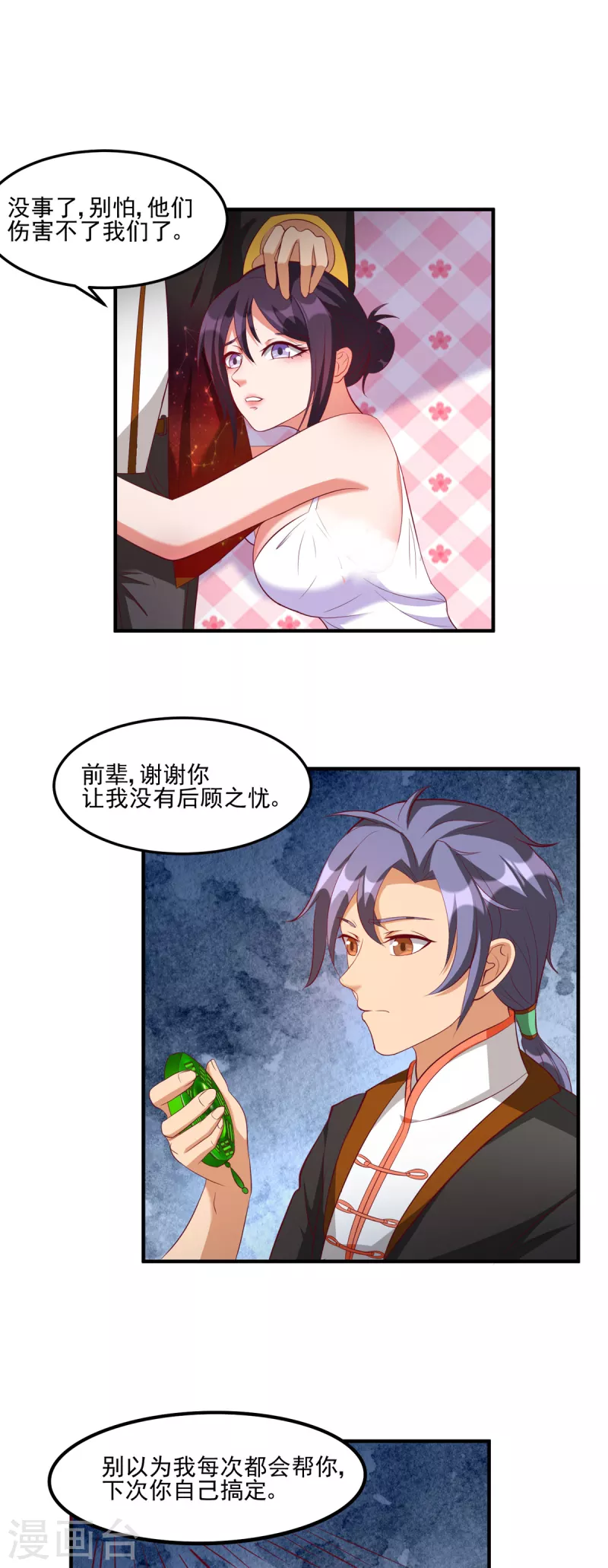 第32话 给雪鸢姐浴室驱鬼 第8页