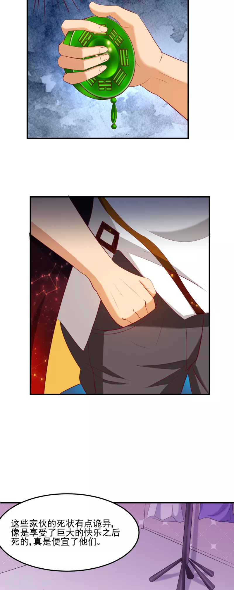 第32话 给雪鸢姐浴室驱鬼 第9页