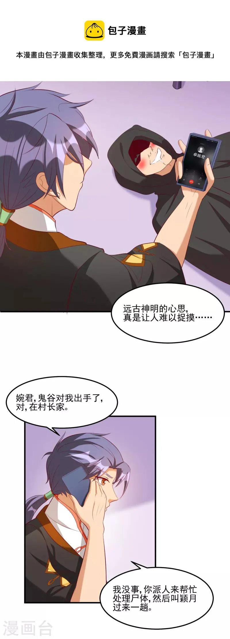 第32话 给雪鸢姐浴室驱鬼 第10页