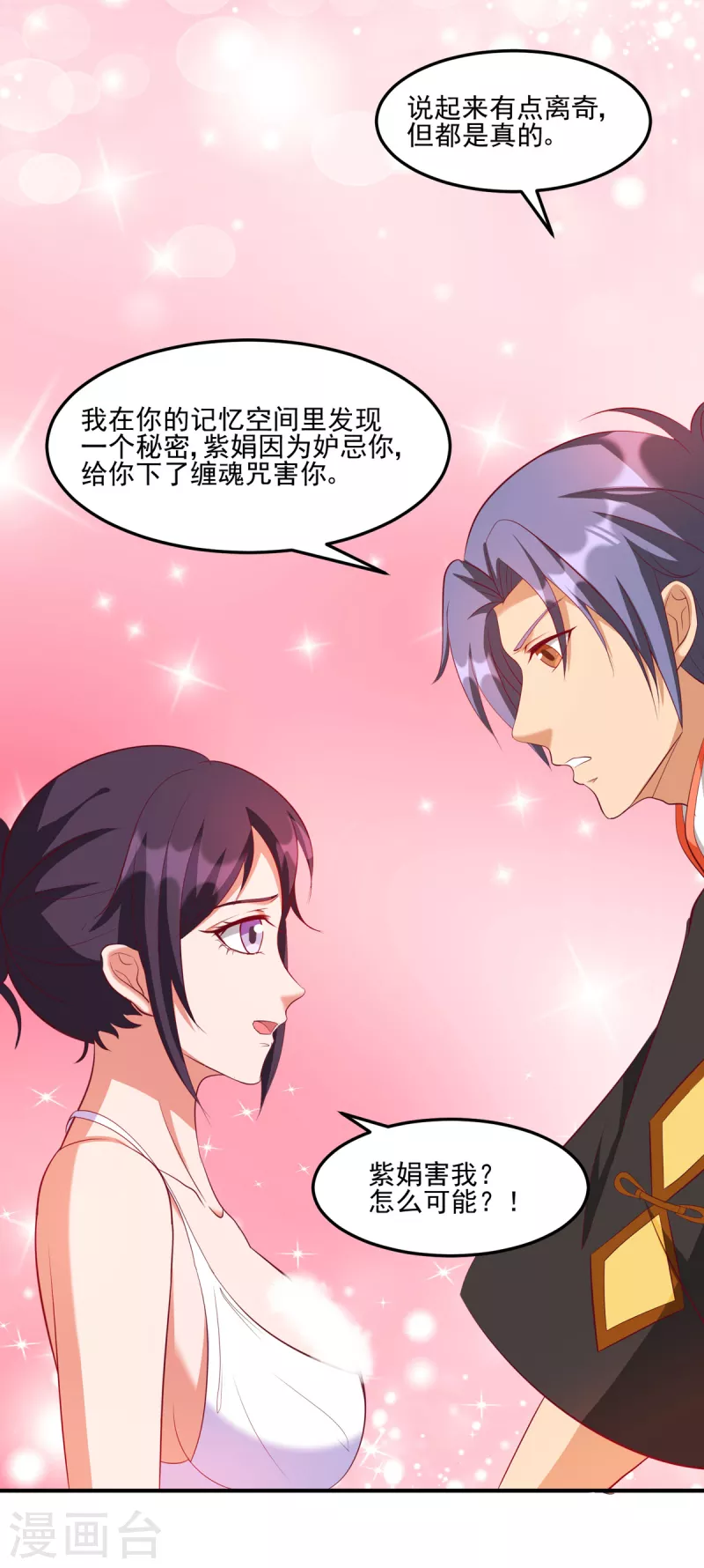 第32话 给雪鸢姐浴室驱鬼 第12页
