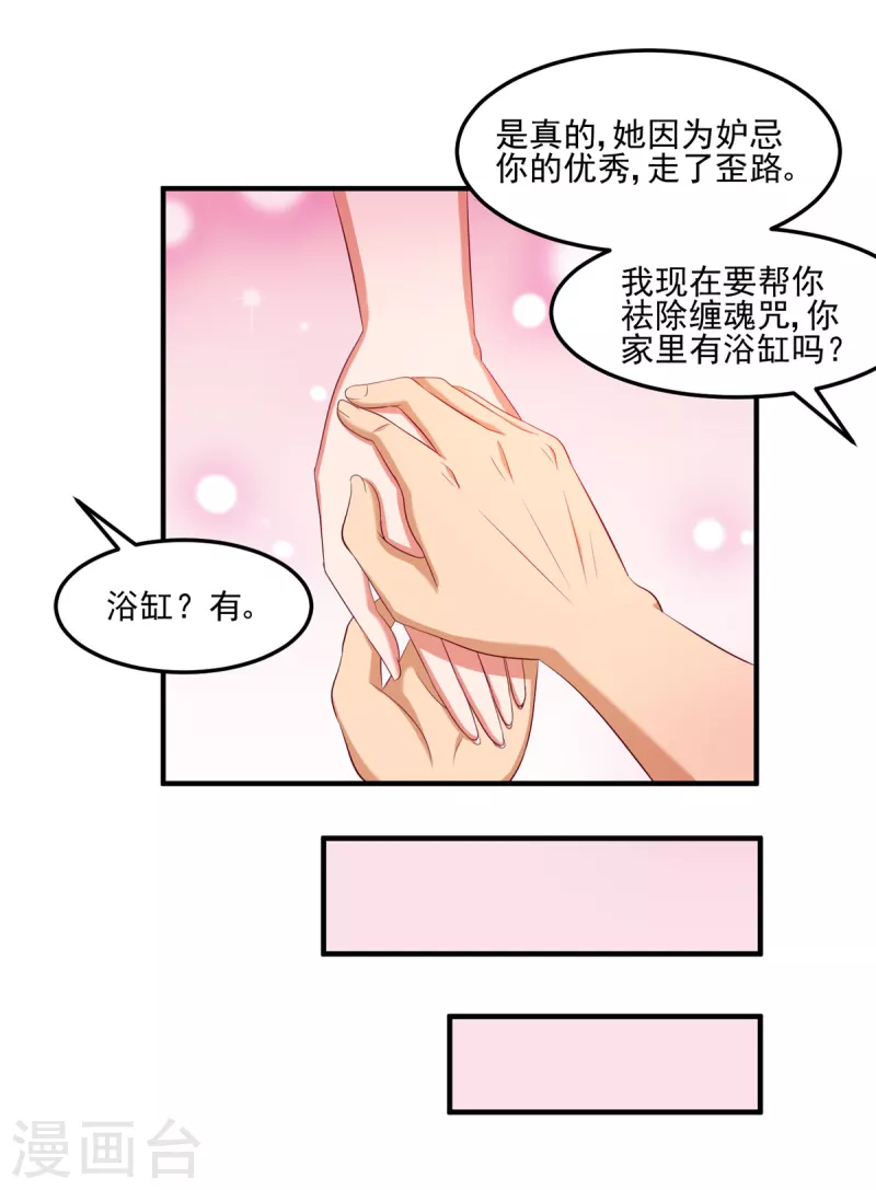 第32话 给雪鸢姐浴室驱鬼 第13页