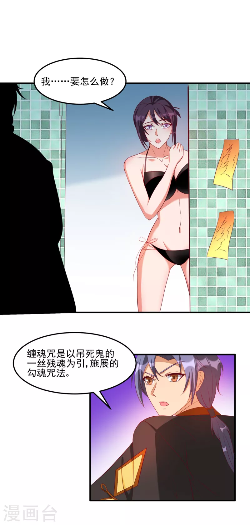 第32话 给雪鸢姐浴室驱鬼 第17页