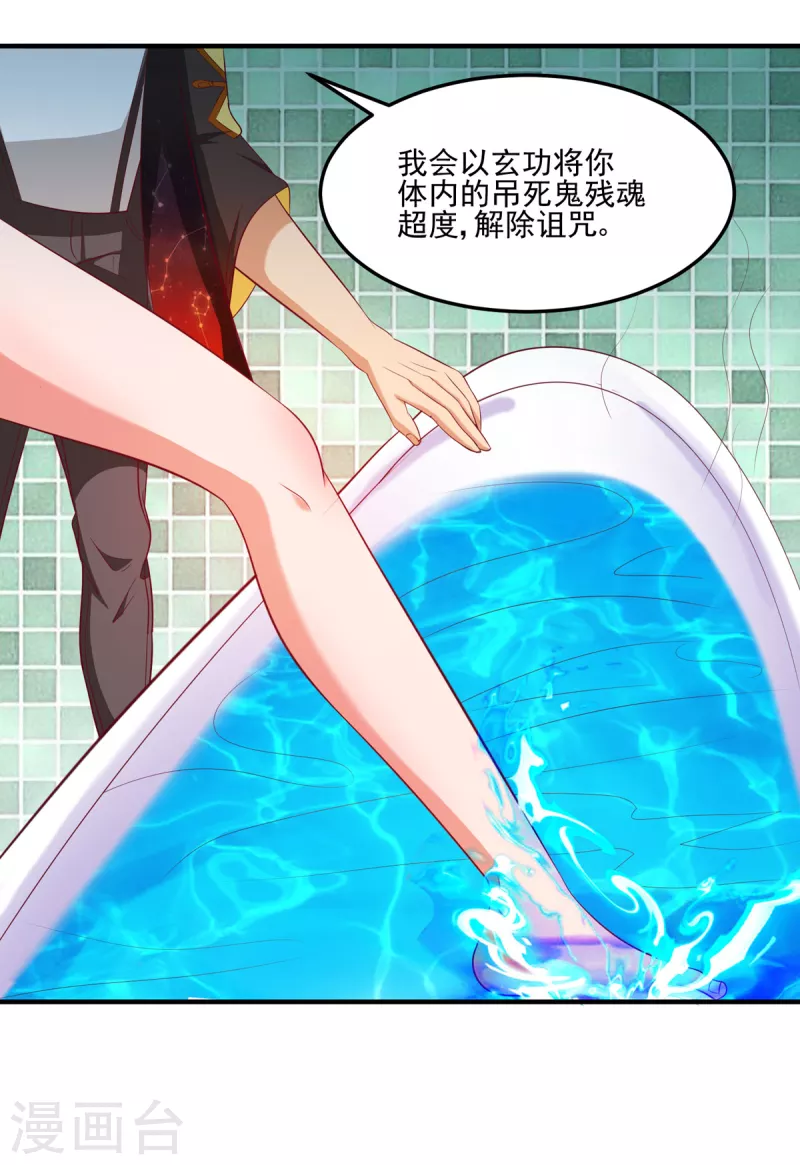 第32话 给雪鸢姐浴室驱鬼 第18页