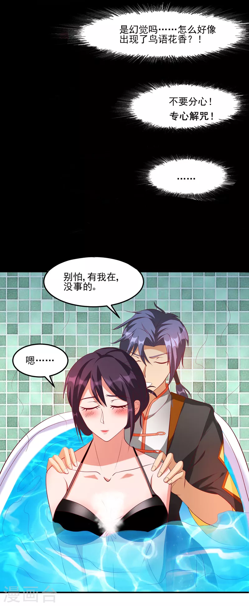 第32话 给雪鸢姐浴室驱鬼 第20页