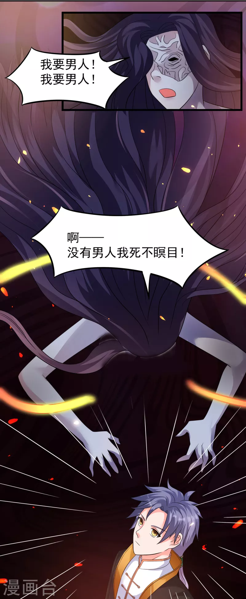 第32话 给雪鸢姐浴室驱鬼 第25页
