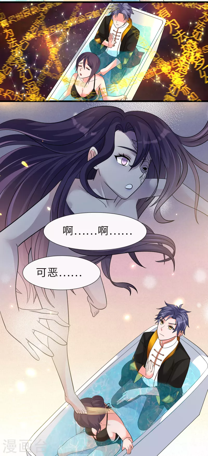 第33话 可以让我快活吗 第3页