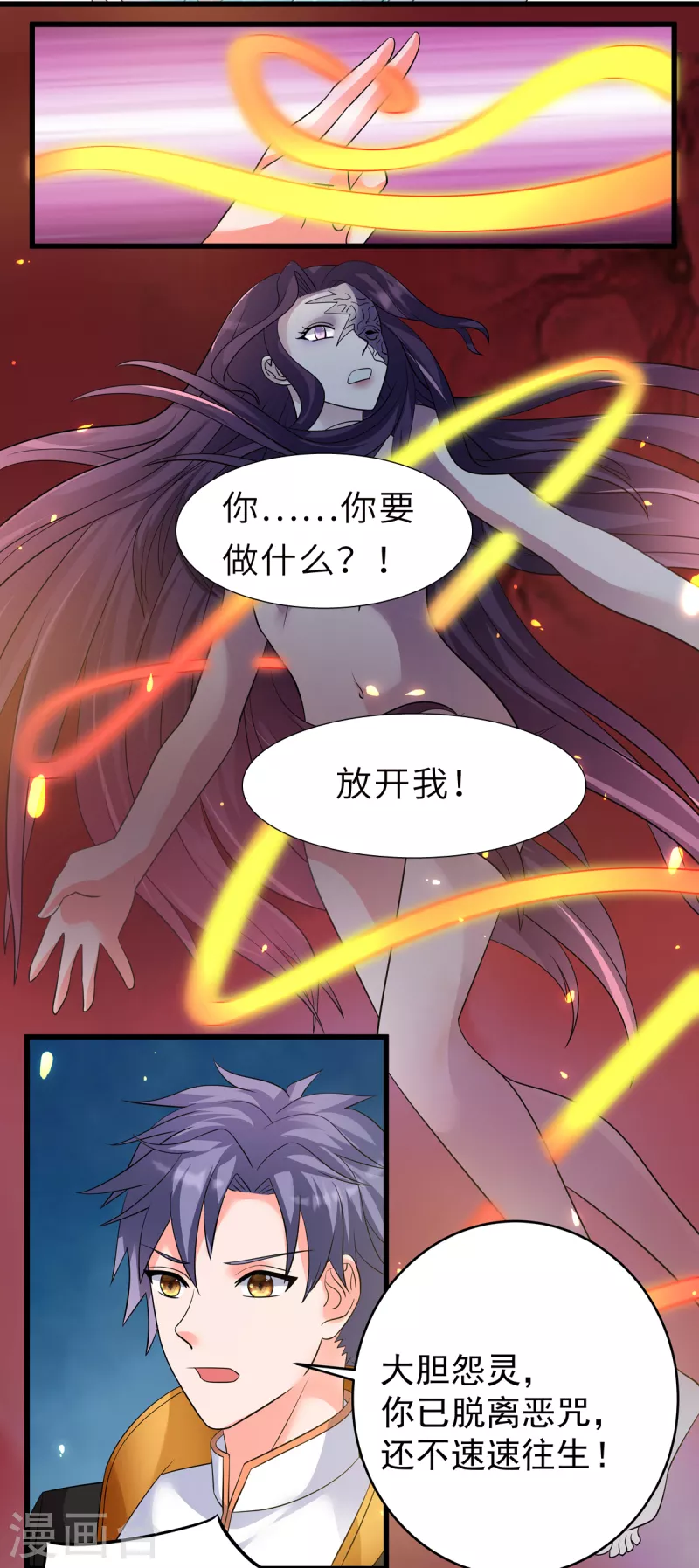 第33话 可以让我快活吗 第4页