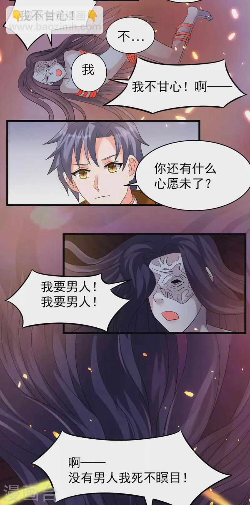 第33话 可以让我快活吗 第5页