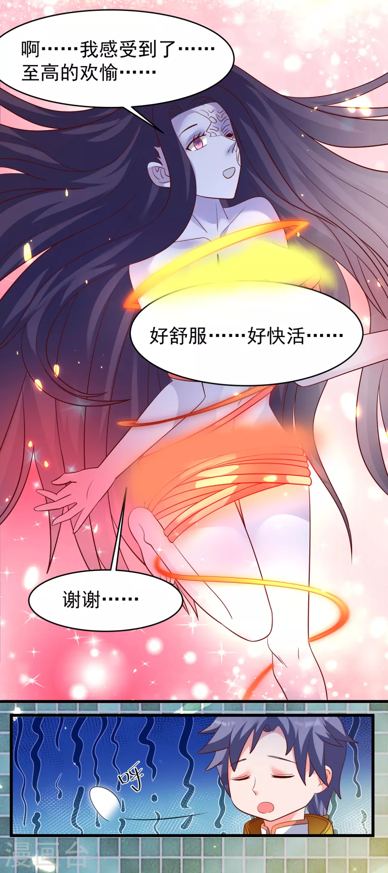 第33话 可以让我快活吗 第9页