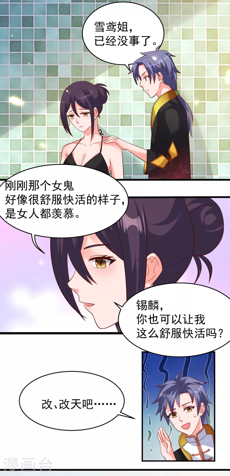 第33话 可以让我快活吗 第10页