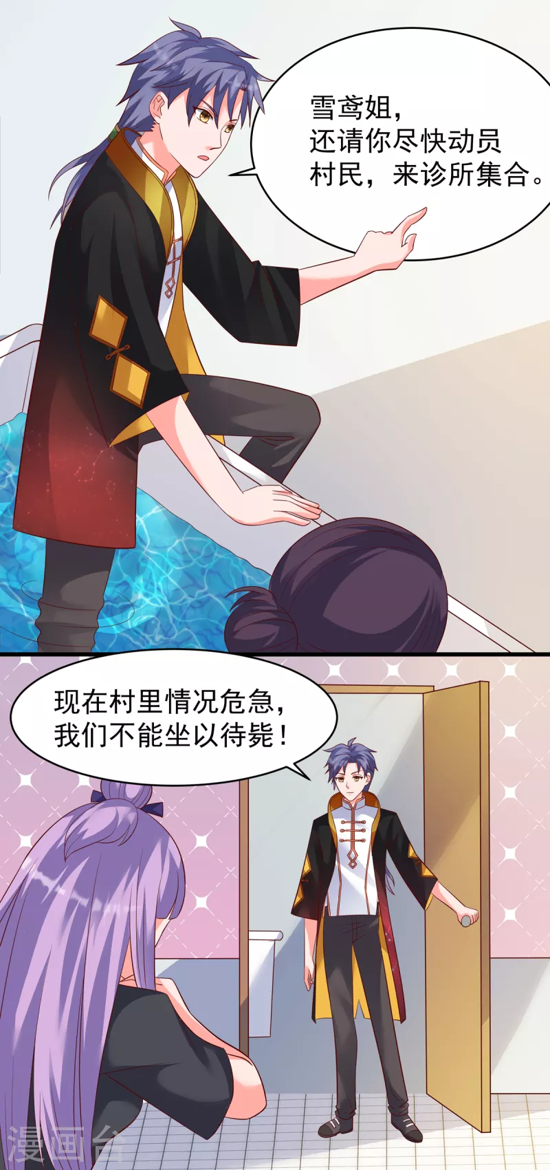 第33话 可以让我快活吗 第11页