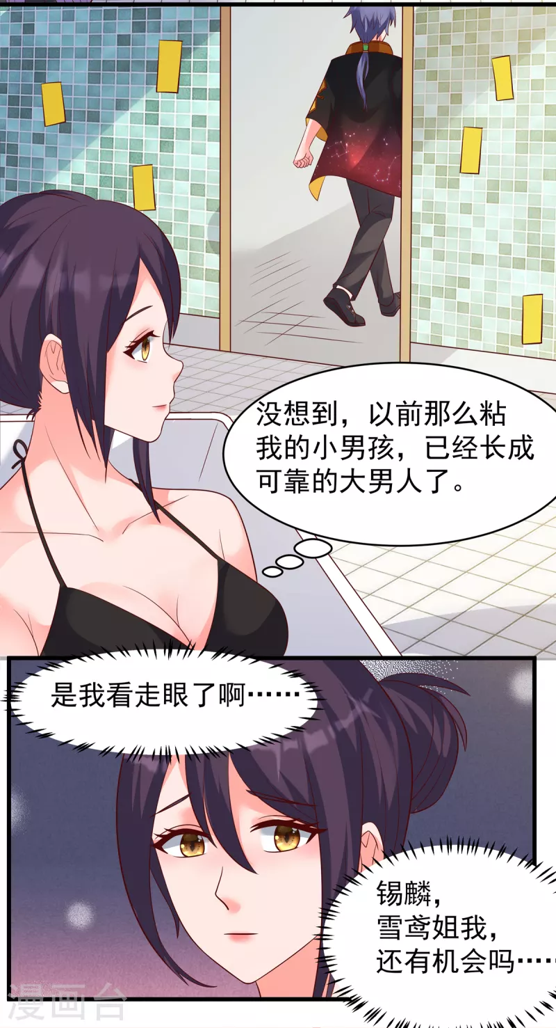 第33话 可以让我快活吗 第12页