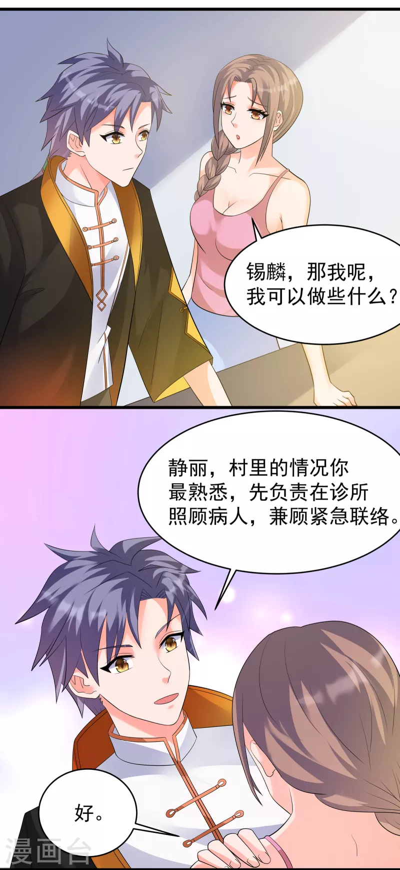 第33话 可以让我快活吗 第15页