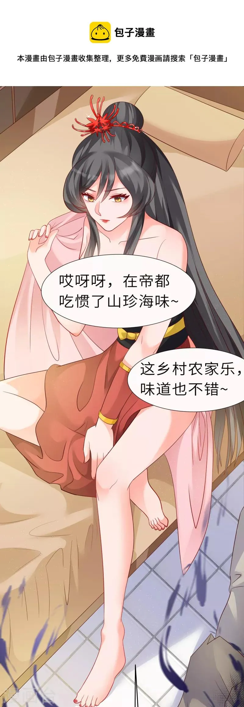 第33话 可以让我快活吗 第18页
