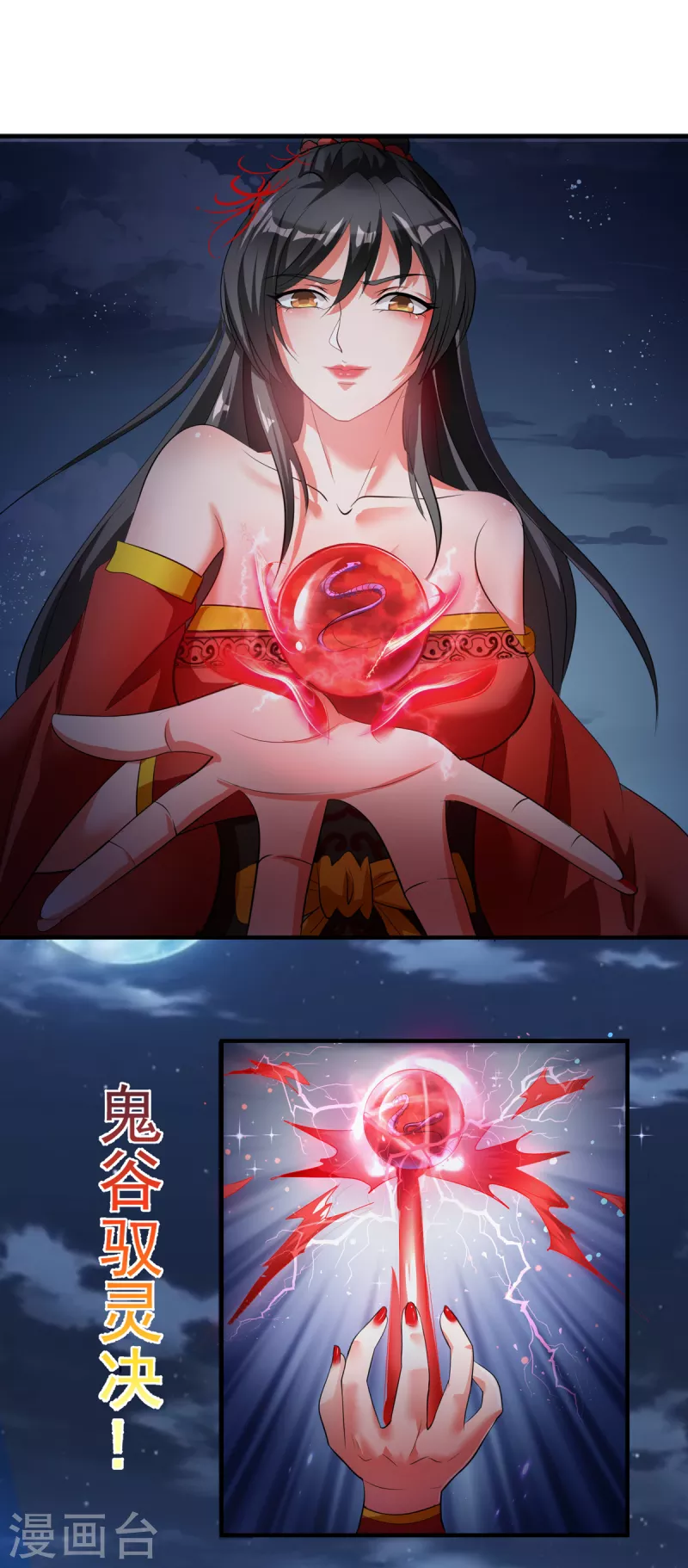 第34话 纯阴之气&完璧之身 第12页