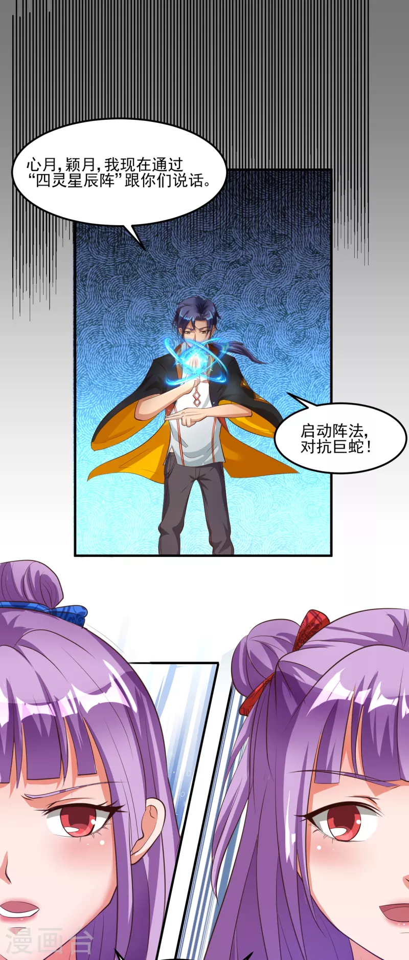 第34话 纯阴之气&完璧之身 第17页