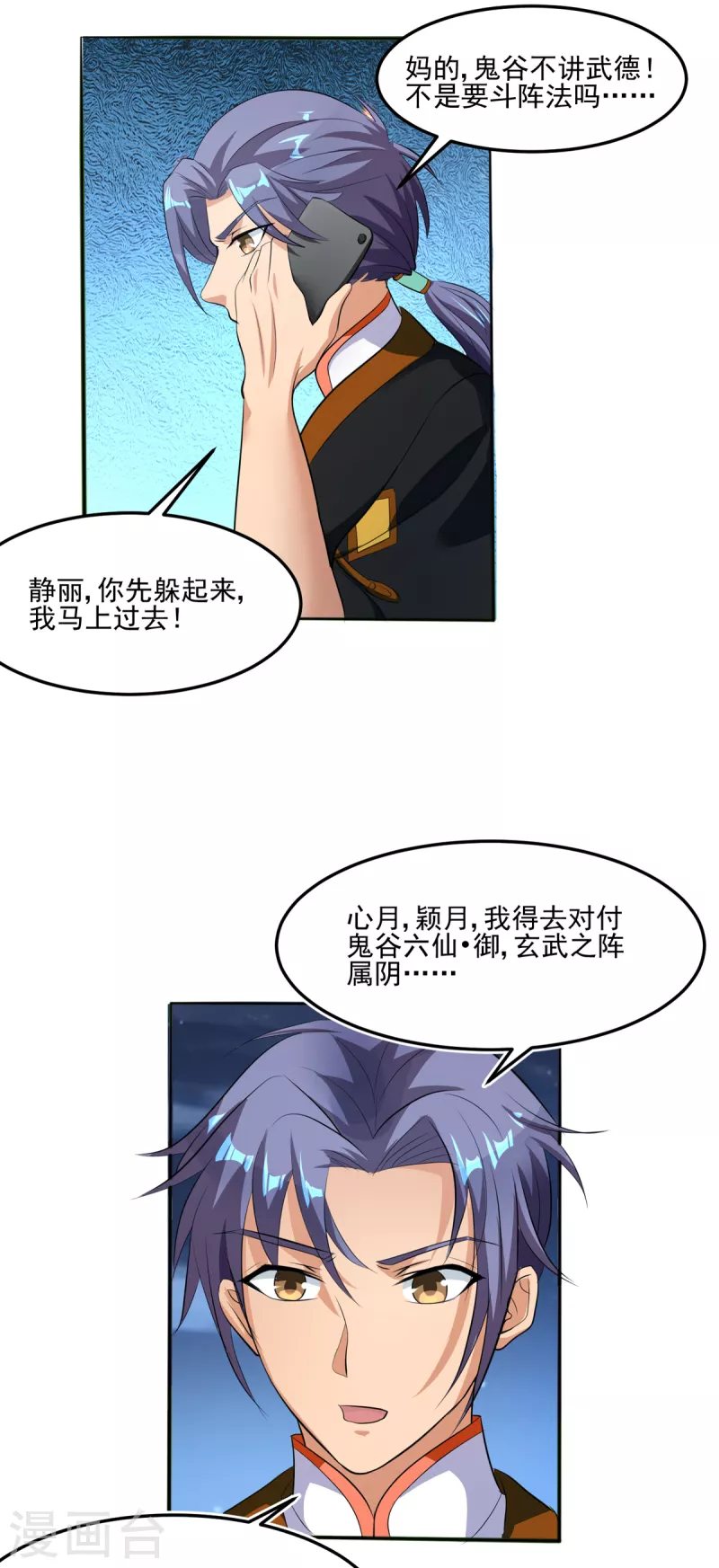 第34话 纯阴之气&完璧之身 第23页