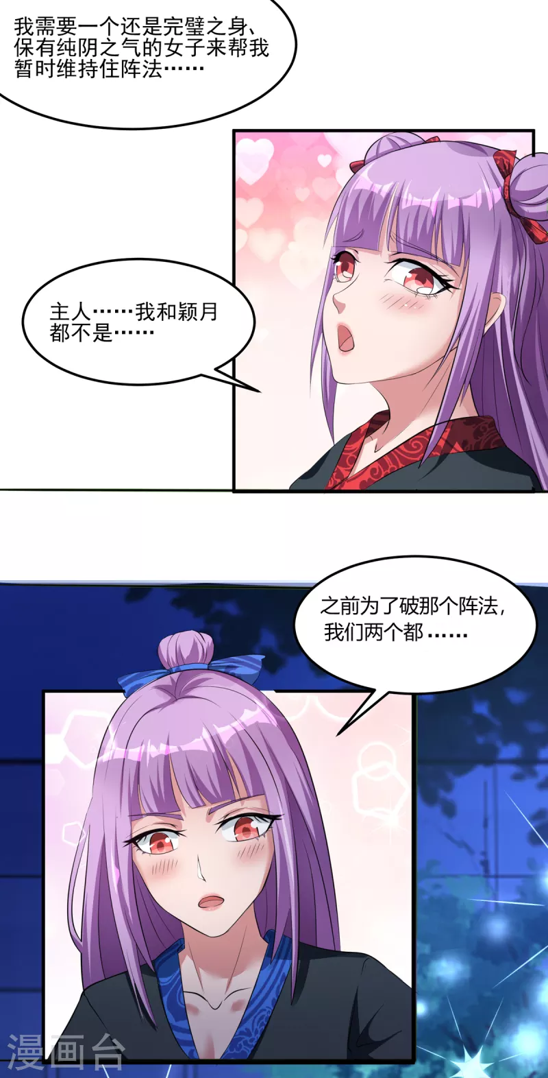第34话 纯阴之气&完璧之身 第24页