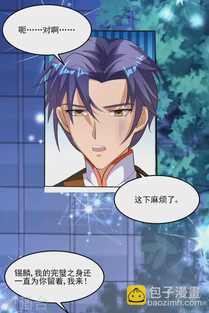 第34话 纯阴之气&完璧之身 第25页