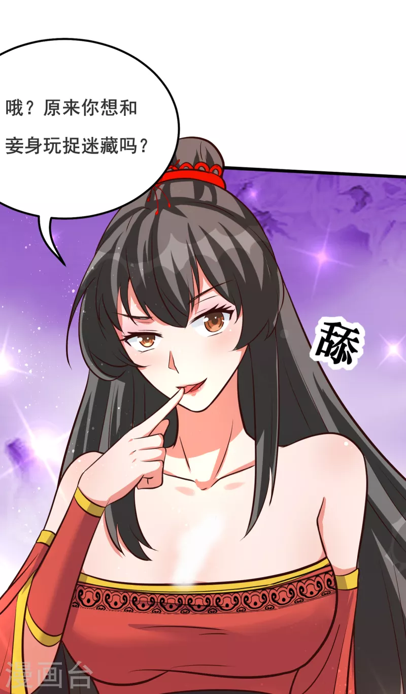 第34话 纯阴之气&完璧之身 第31页