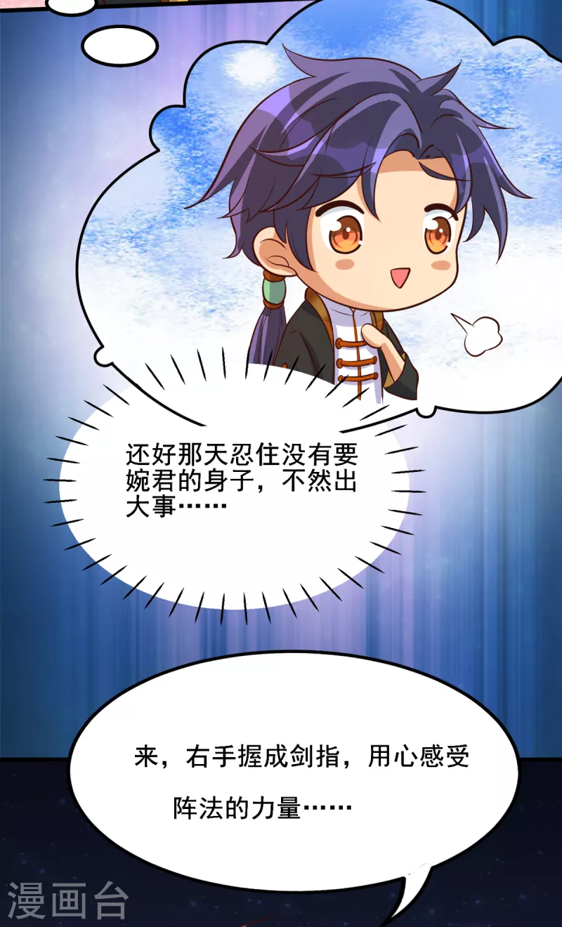 第35话 来玩点刺激的吧！ 第3页