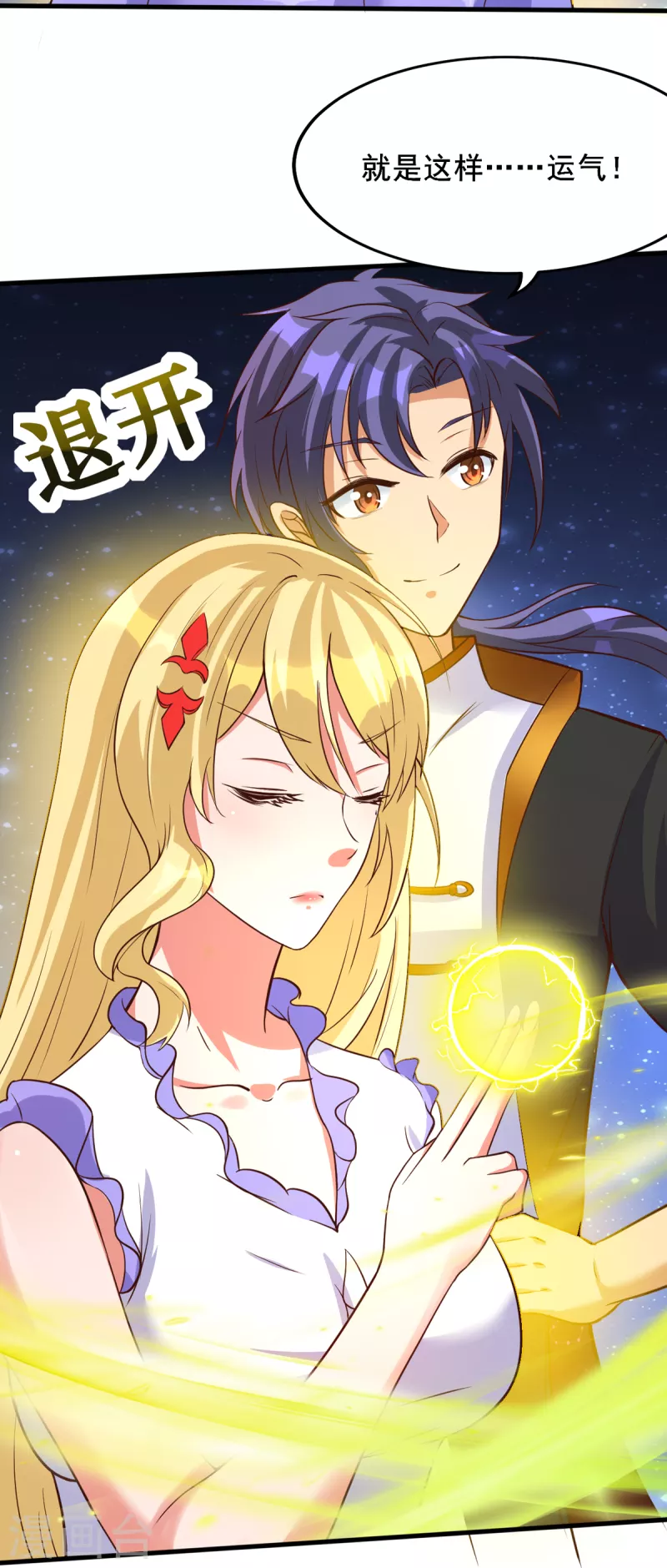 第35话 来玩点刺激的吧！ 第5页