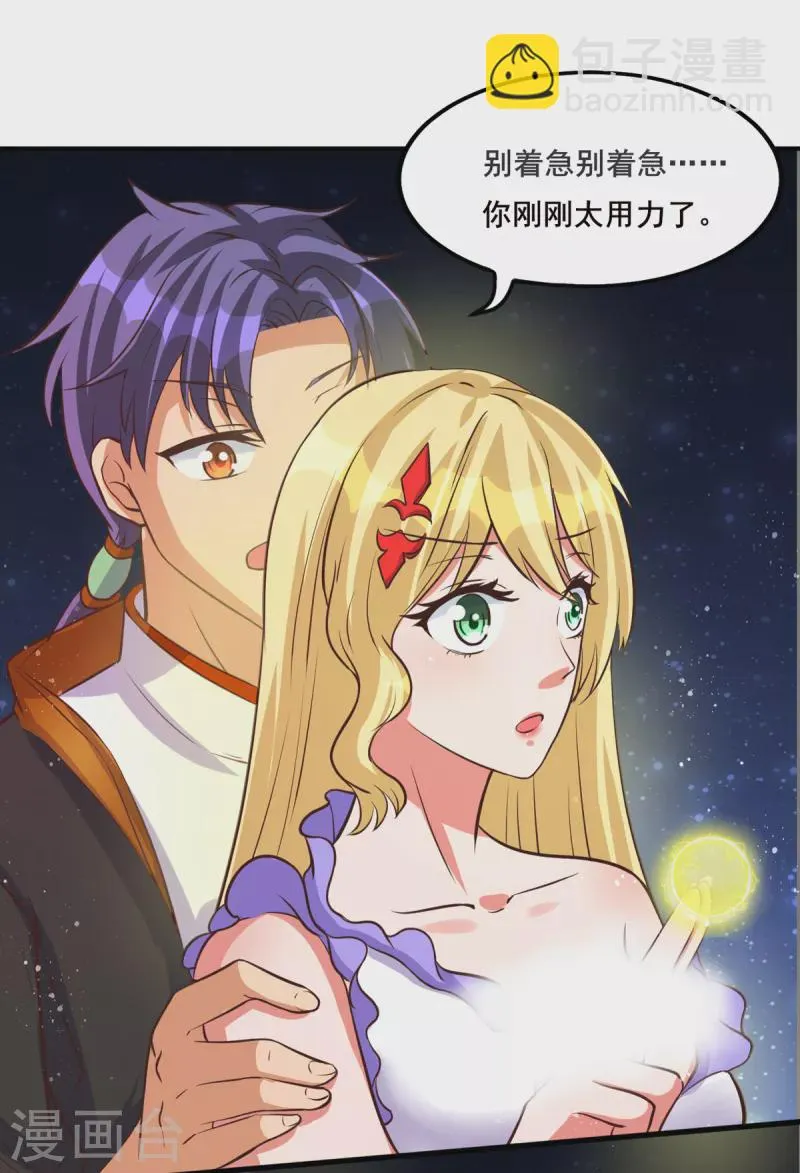 第35话 来玩点刺激的吧！ 第9页