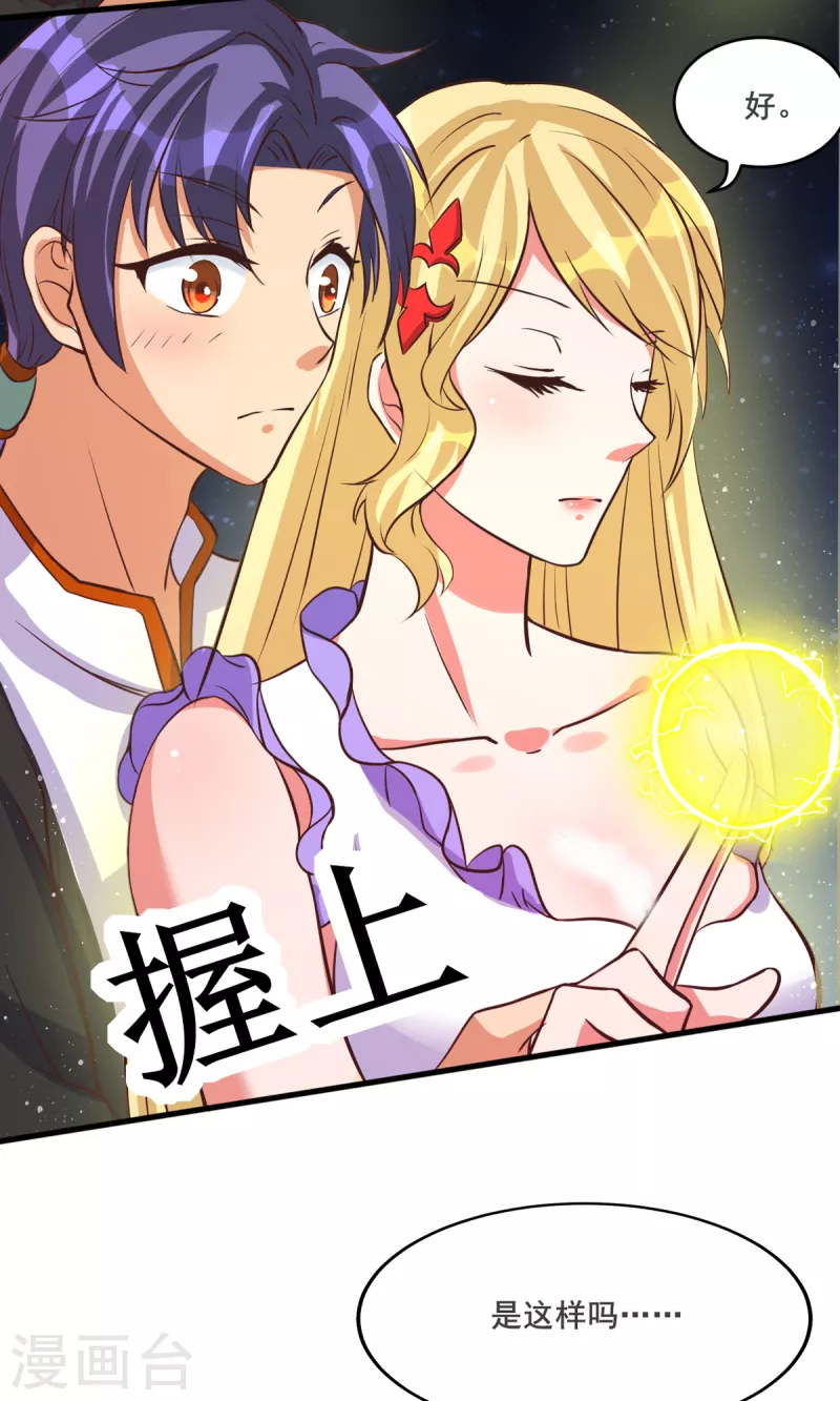 第35话 来玩点刺激的吧！ 第10页
