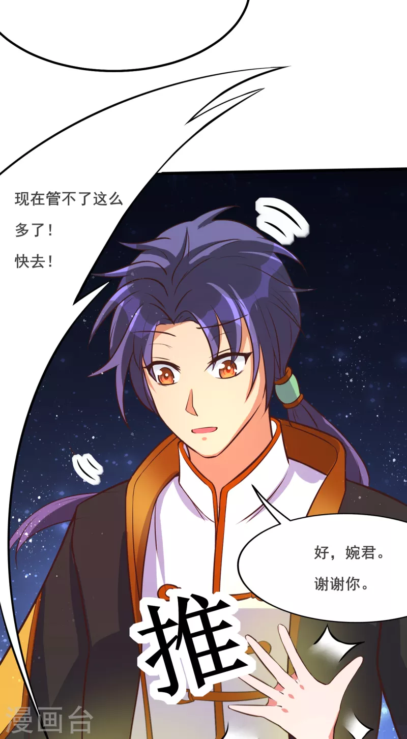 第35话 来玩点刺激的吧！ 第13页