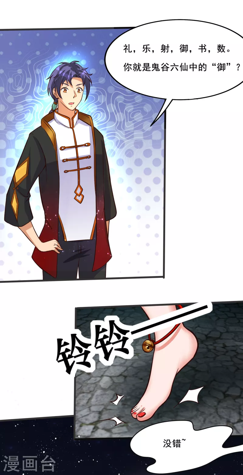 第35话 来玩点刺激的吧！ 第24页