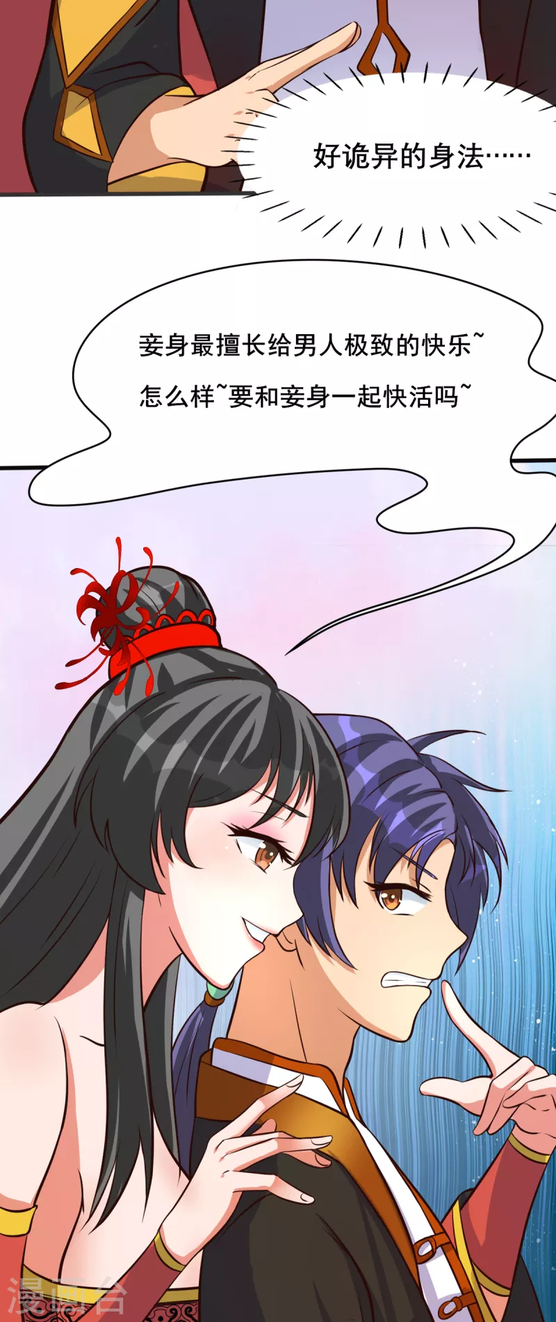 第35话 来玩点刺激的吧！ 第27页