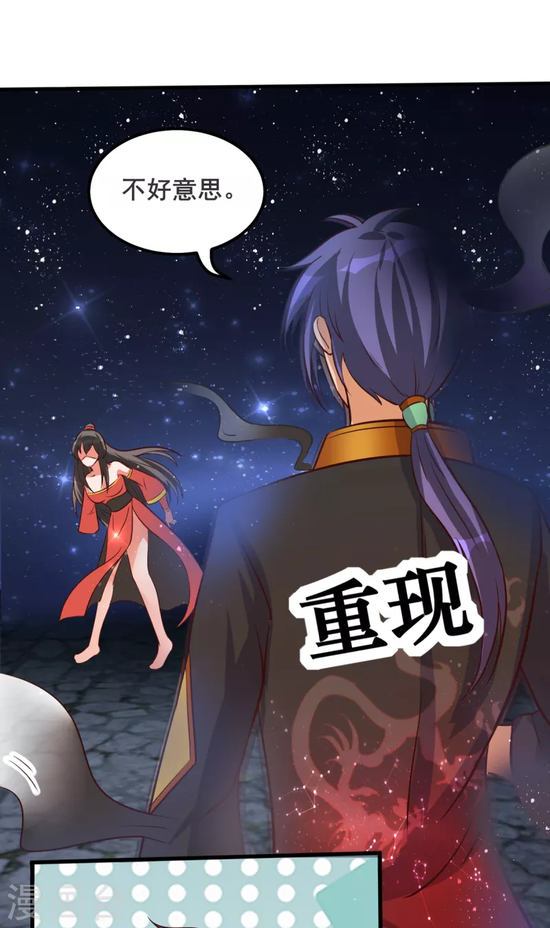 第35话 来玩点刺激的吧！ 第31页