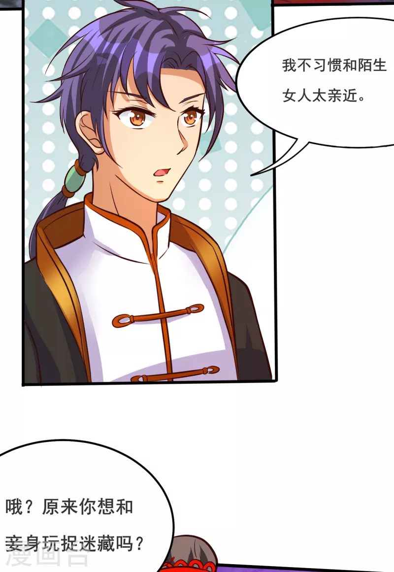 第35话 来玩点刺激的吧！ 第32页