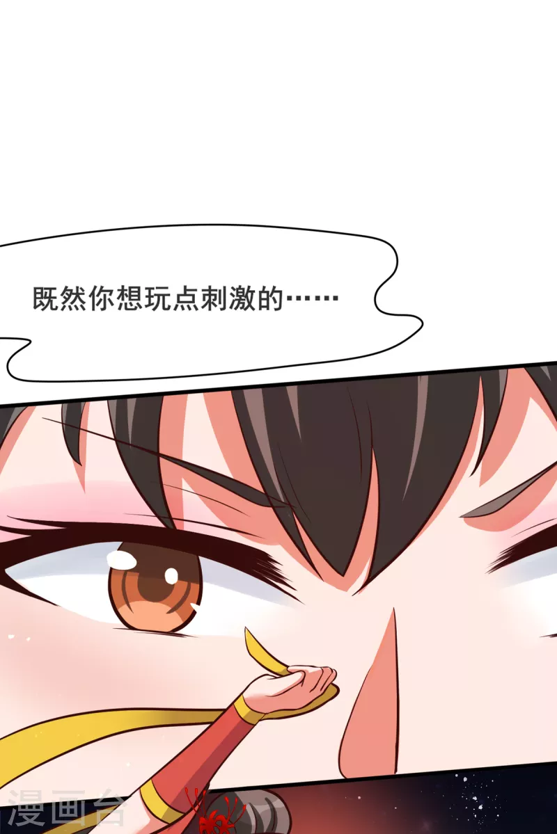 第35话 来玩点刺激的吧！ 第36页