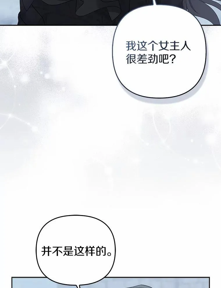 2.魔女的炼金术 第51页