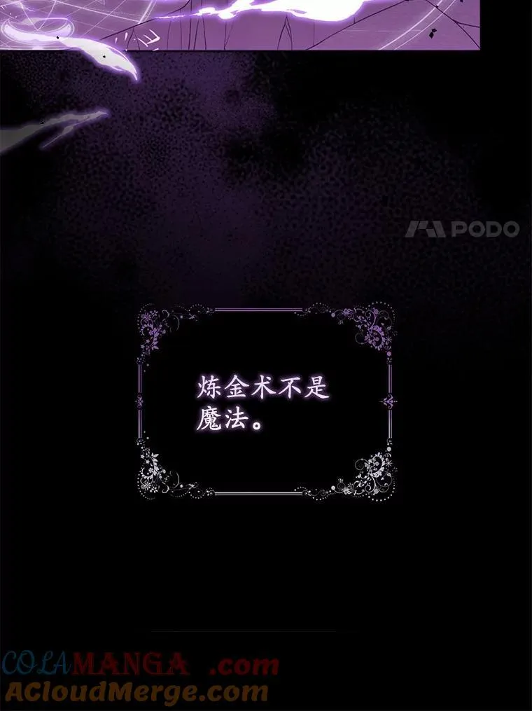2.魔女的炼金术 第85页
