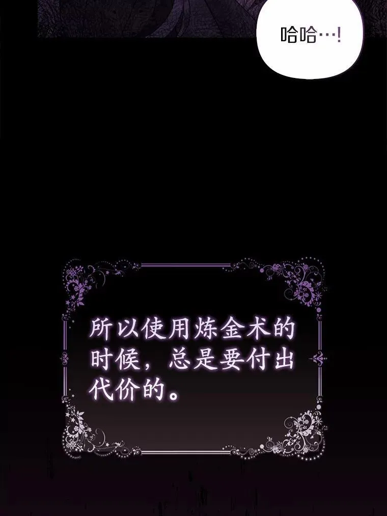 2.魔女的炼金术 第87页