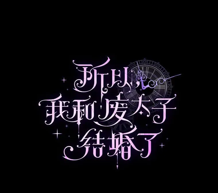 3.逆转时间 第66页